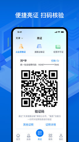 运政通软件APP