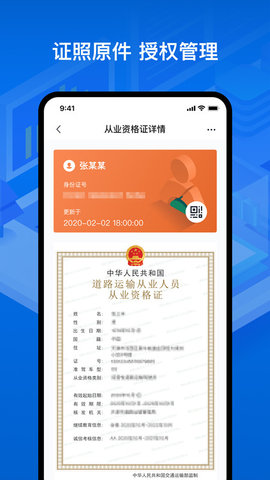 运政通软件APP