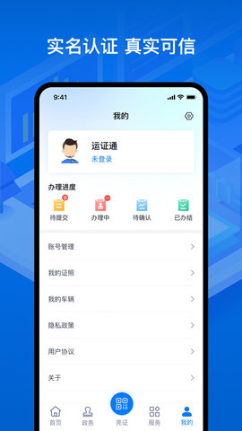 运政通软件APP