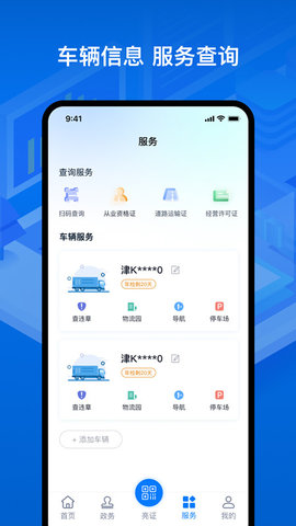 运政通软件APP