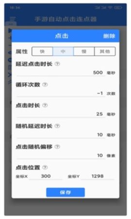宏连点器APP