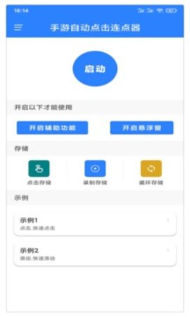 宏连点器APP