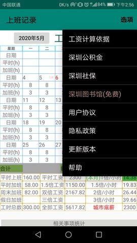 上班记录appAPP