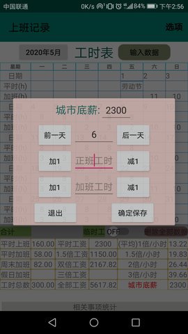 上班记录appAPP