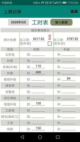 上班记录appAPP