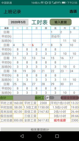 上班记录appAPP
