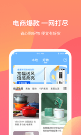 三喜生活appAPP