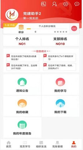 国蒙党建APP