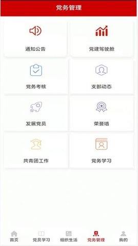 国蒙党建APP