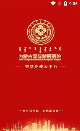 国蒙党建APP