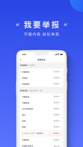 国家反诈中心2022APP