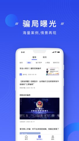 国家反诈中心2022APP