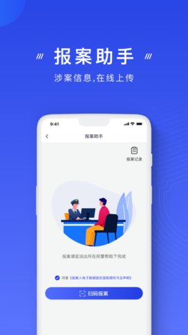国家反诈中心2022APP