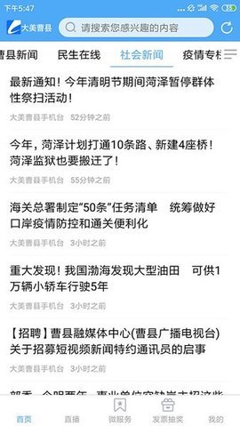 曹县融媒苹果版APP