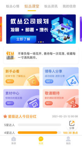 蚁丛旅游app