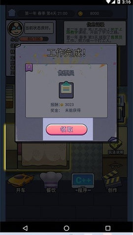 打工模拟器办公室游戏