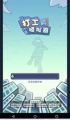 打工模拟器办公室游戏