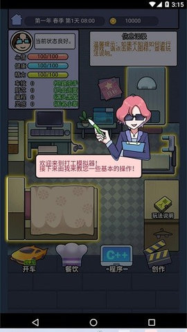 打工模拟器办公室游戏
