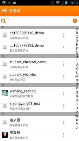锦江云学堂APP