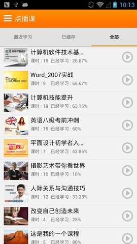 锦江云学堂APP
