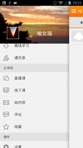 锦江云学堂APP