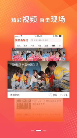冀云白洋淀融媒体APP