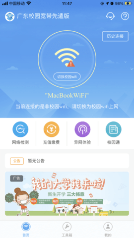 广东校园宽带app2