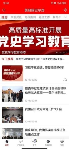 美丽陈巴尔虎APP