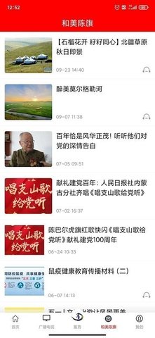 美丽陈巴尔虎APP