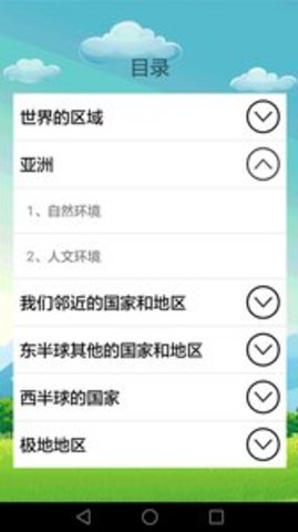 初中地理app官方版APP