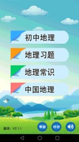 初中地理app官方版APP