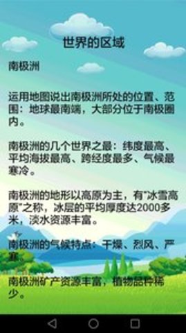 初中地理app官方版APP