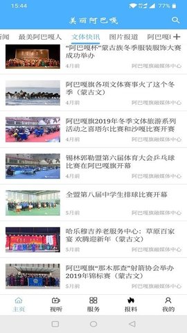 美丽阿巴嘎APP