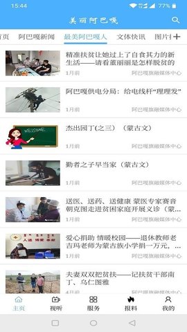 美丽阿巴嘎APP