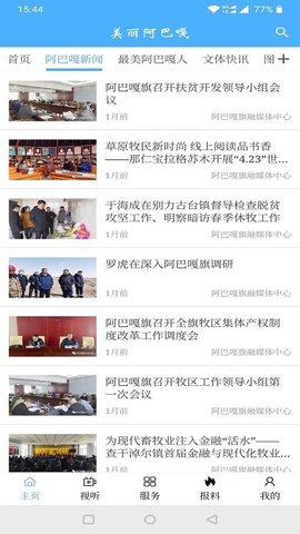 美丽阿巴嘎APP
