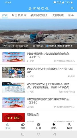 美丽阿巴嘎APP
