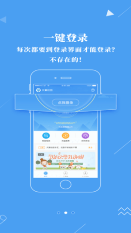 广东校园app最新版1