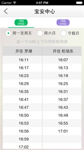 深圳地铁官方版3