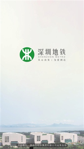 深圳地铁官方版2