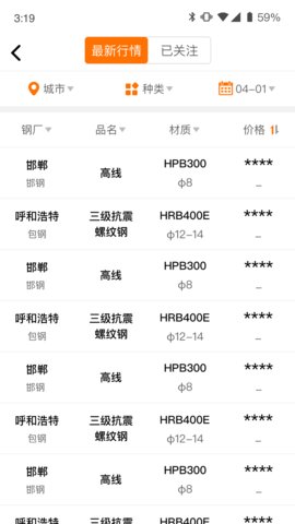 中钢网appAPP