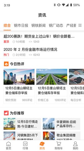 中钢网appAPP