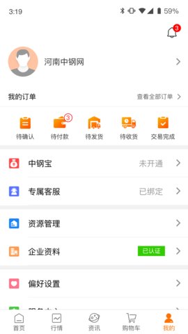 中钢网appAPP