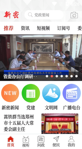 云上新密客户端APP