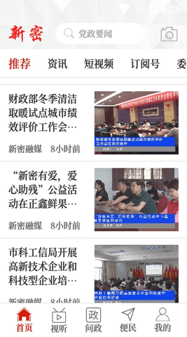 云上新密客户端APP