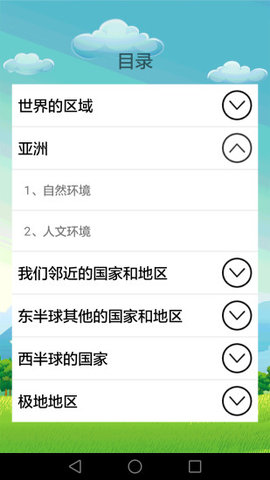 初中地理APP