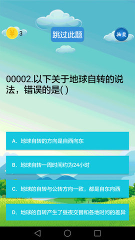初中地理APP