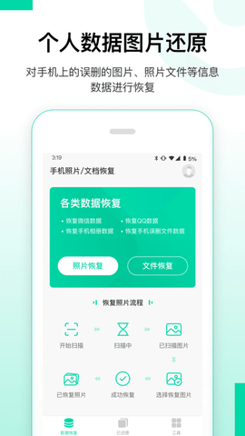 安卓数据恢复精灵APP