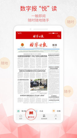 检察日报appAPP