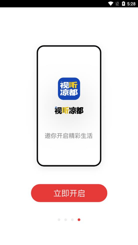 视听凉都APP