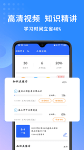 二级建造师助手app官方版APP
